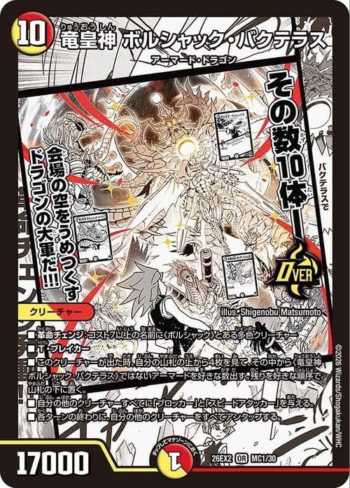 Amazon.co.jp: デュエルマスターズ 竜皇神 ボルシャック・バクテラス Amazon.co.jp: デュエルマスターズ 竜皇神 ボルシャック・バクテラス